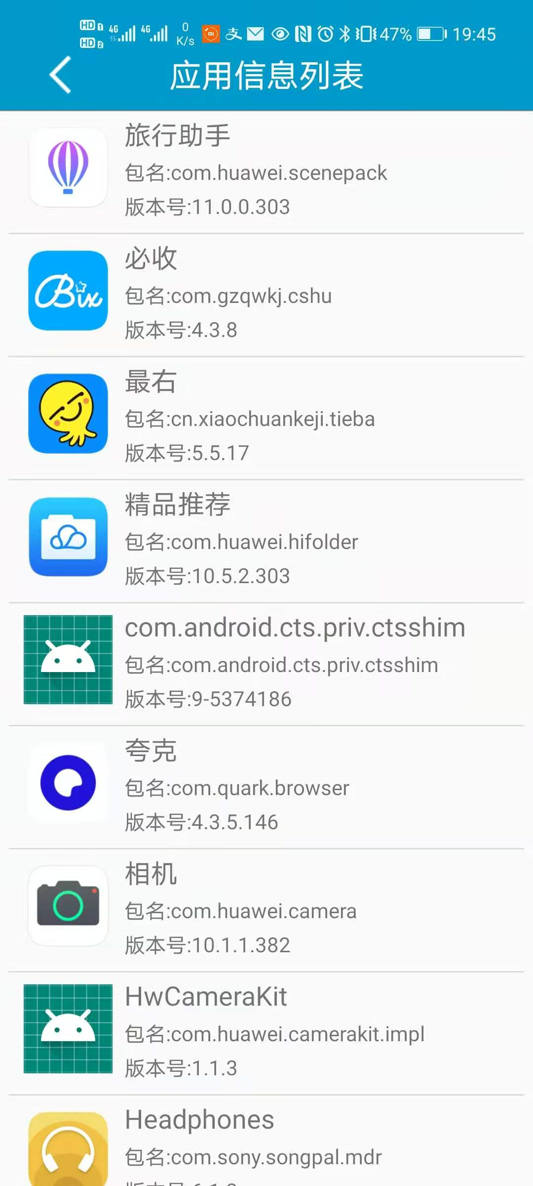 Android 获取应用包名