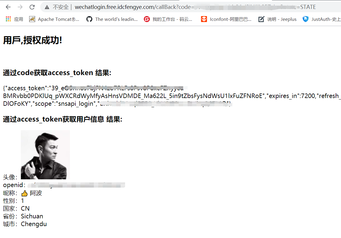 第三方登录之微信扫码登录