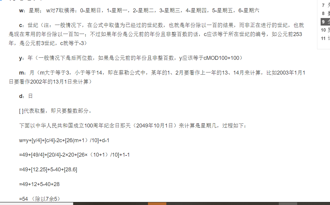 蔡勒公式、三角函数