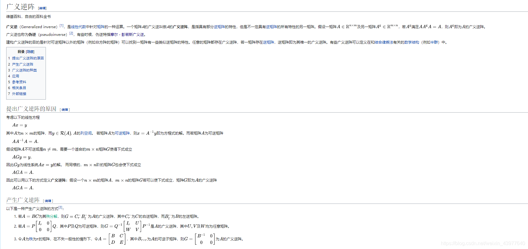 Numpy中求矩阵的逆与伪逆(numpy.linalg.inv(),numpy.linalg.pinv()函数详解)