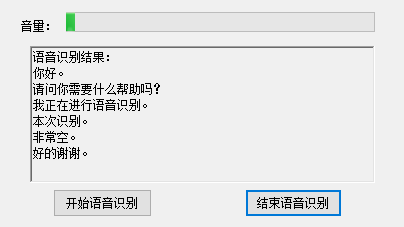 麦克风识别效果