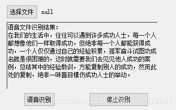 通过文件进行语音识别