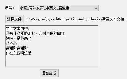 通过文件数据合成语音