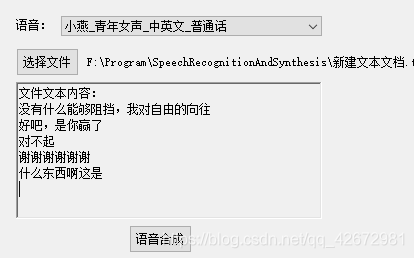 通过文件数据合成语音