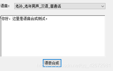 通过输入的文本合成语音