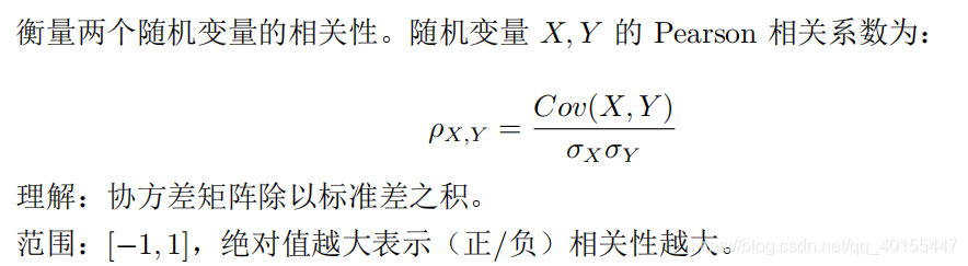 皮尔逊相关系数