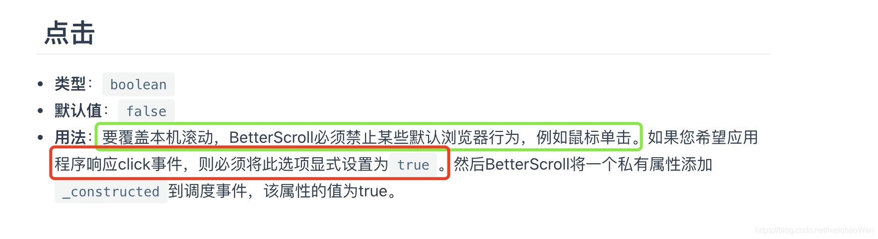 【better-scroll】使用better-scroll，容器内点击事件不起作用