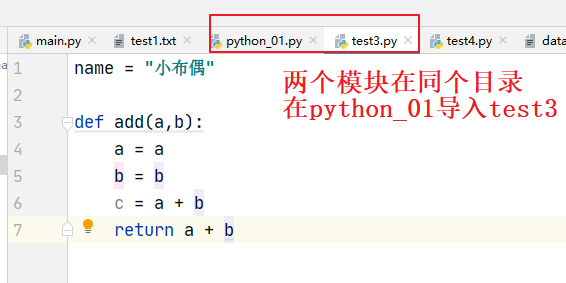 Python自动化测试 四 模块 包导入