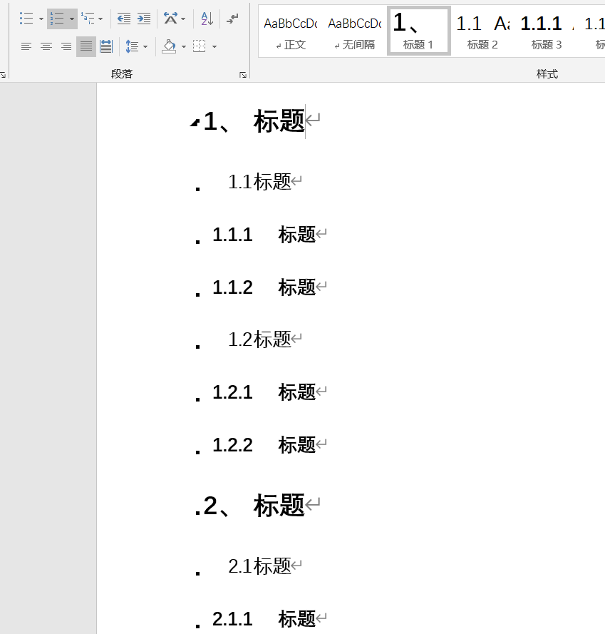 word2016设置自动编号,每一级标题依附于父级标题自动生成编号(其他