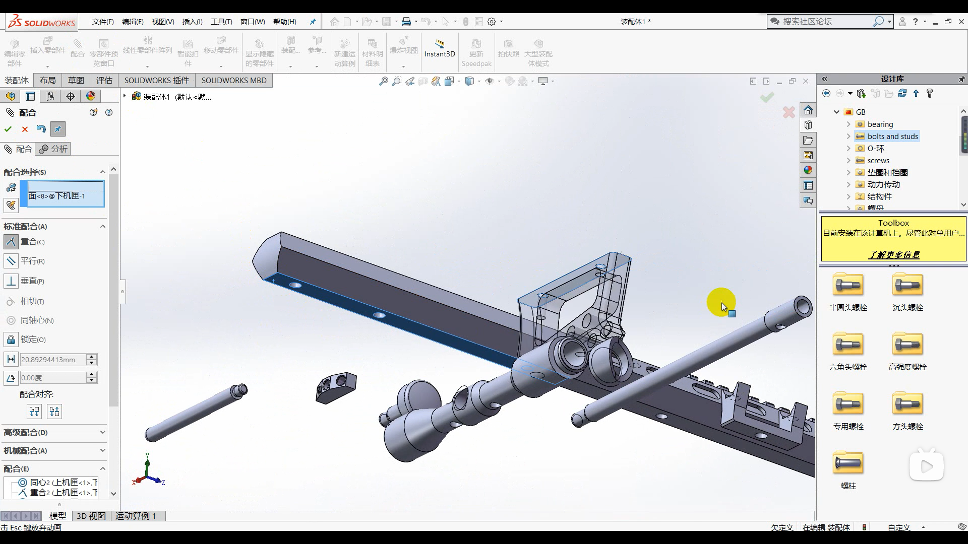 solidworks工具中装配体的初步学习_sw装配体未完全定义-CSDN博客