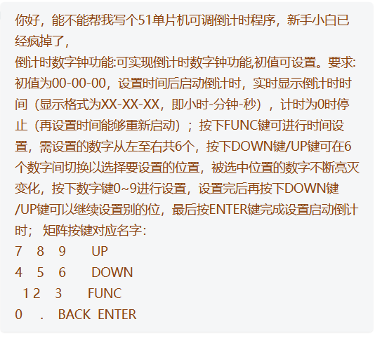 51单片机应用篇-- --倒计时数字钟，矩阵按键可调