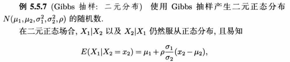 Gibbs抽樣案例1