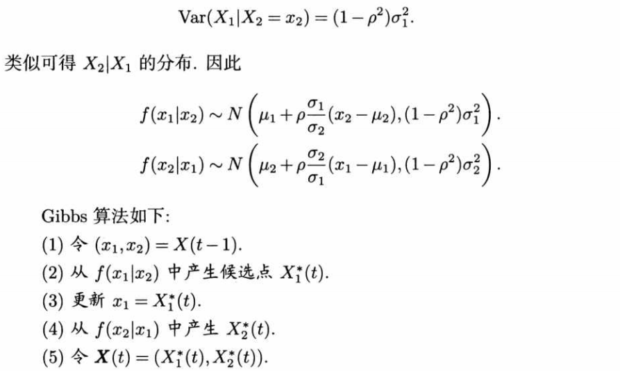 Gibbs抽樣案例2