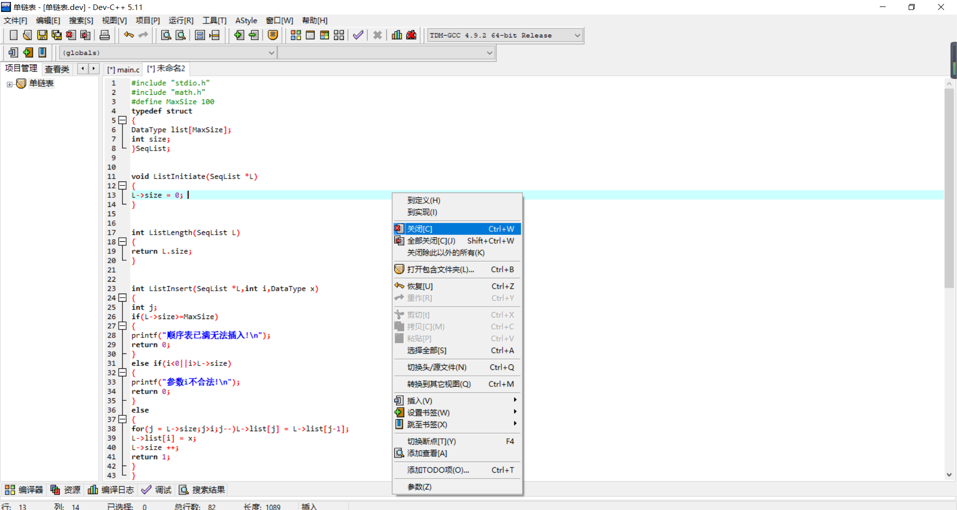 DevC++自定义头文件并使用_devc++怎么使用头文件和源文件-CSDN博客