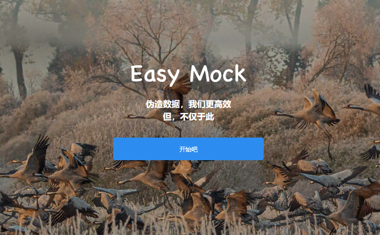 前端必备神器：easymock本地部署