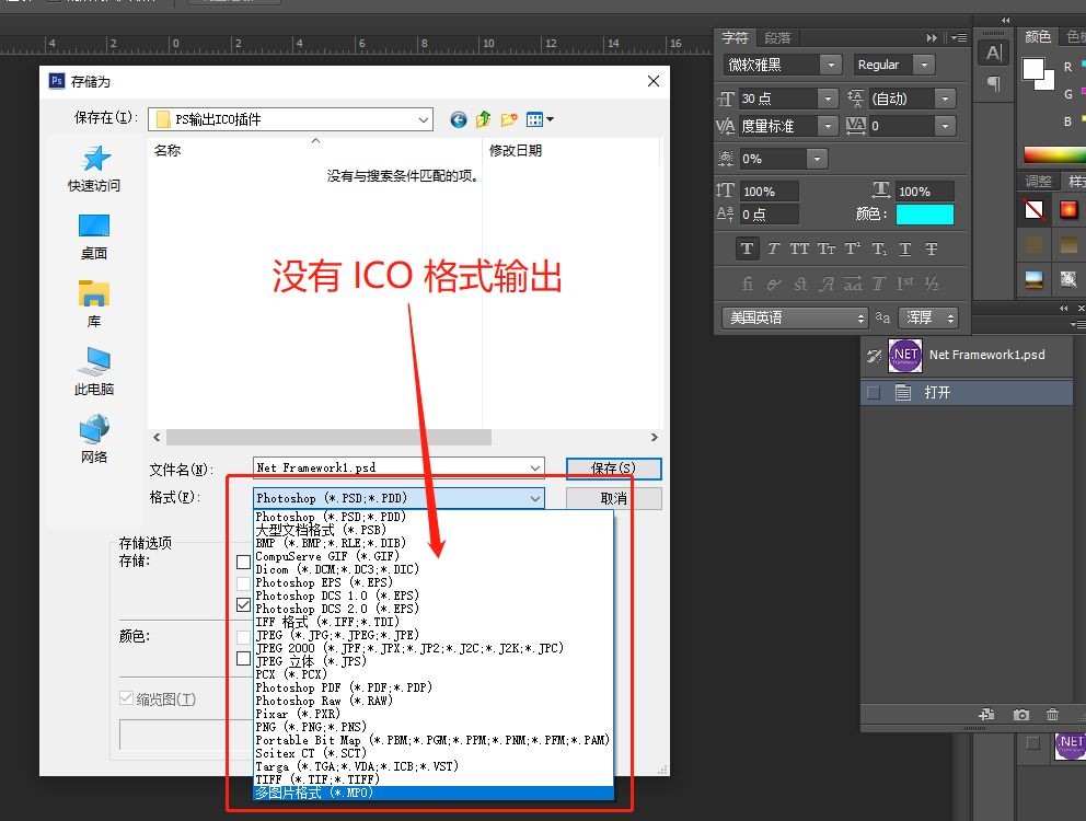 ps图片无法保存ico格式解决方法