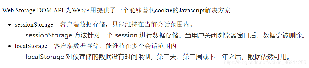 HTML5 Web 存储