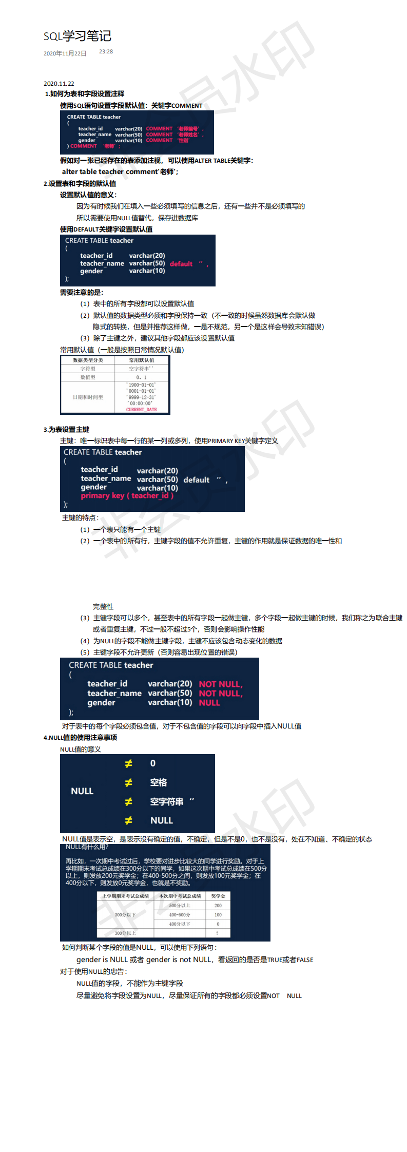 SQL学习笔录1