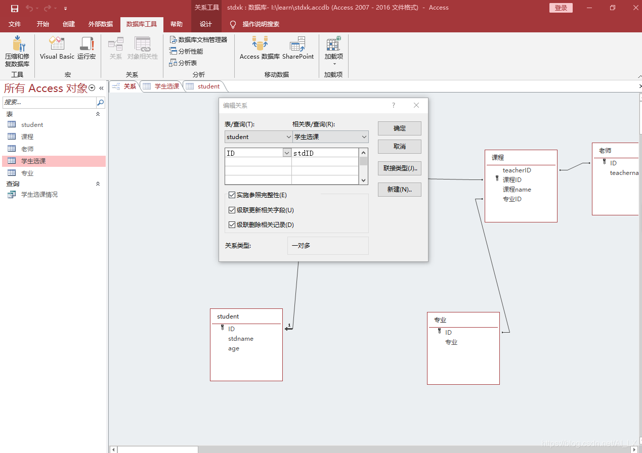access开发精要(2)-参照完整性_access参照完整性-CSDN博客