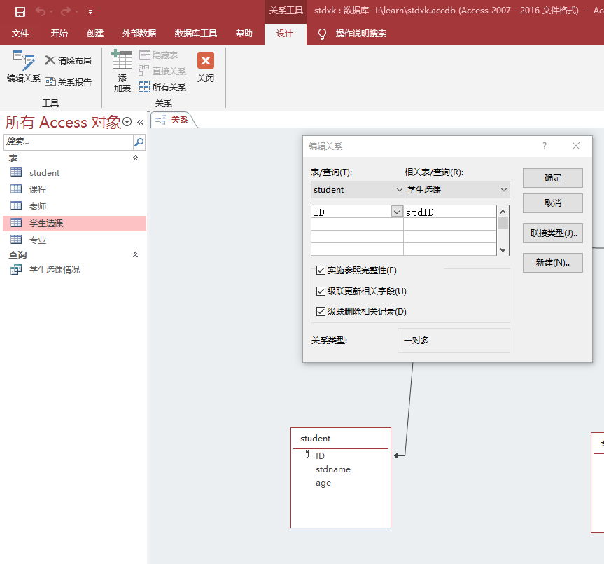 access开发精要(2)-参照完整性