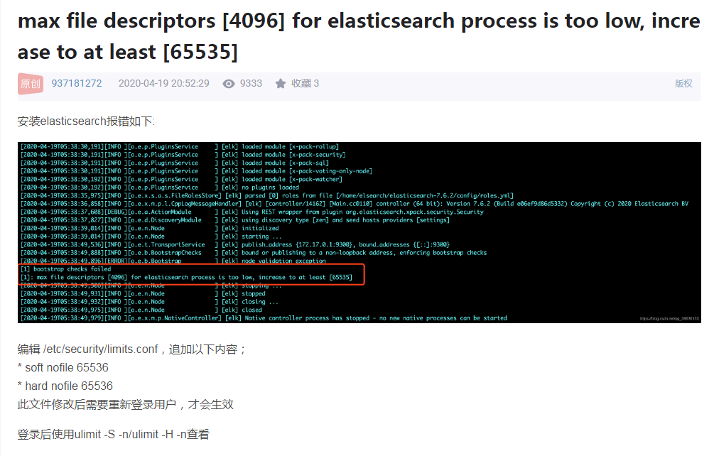 elasticsearch 启动报错 process is too low，修改limits.conf配置文件不生效问题解决_max file