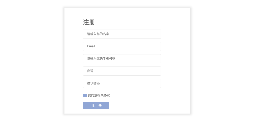 注册表单 html+css