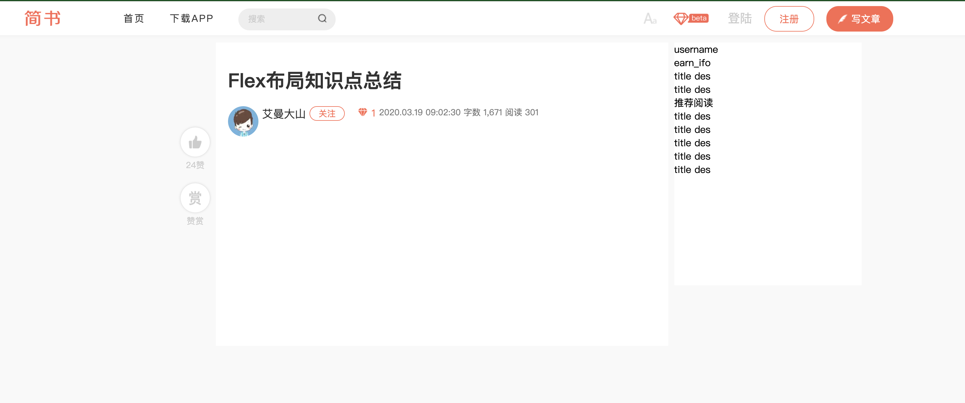 web前端踩坑小妹 简书文章页布局练习（flex练习）