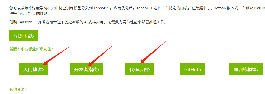 tensorRT7+ DEB安装教程