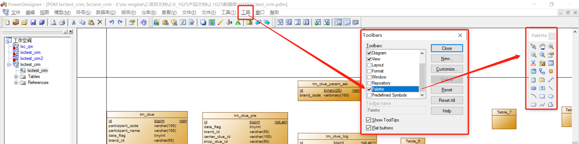 PowerDesigner中palette 工具栏不见了，如何找回