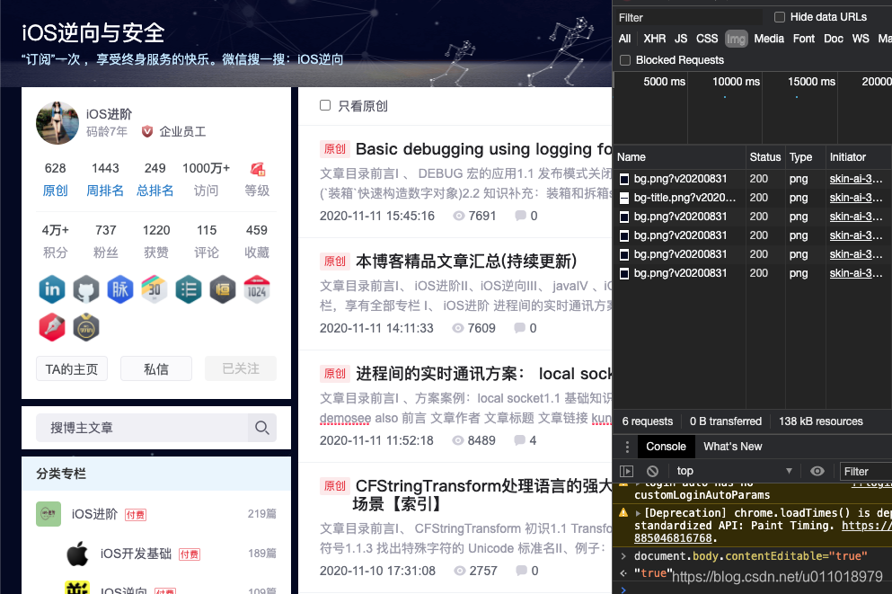 前端小技能:Chrome DevTools中的操作技巧