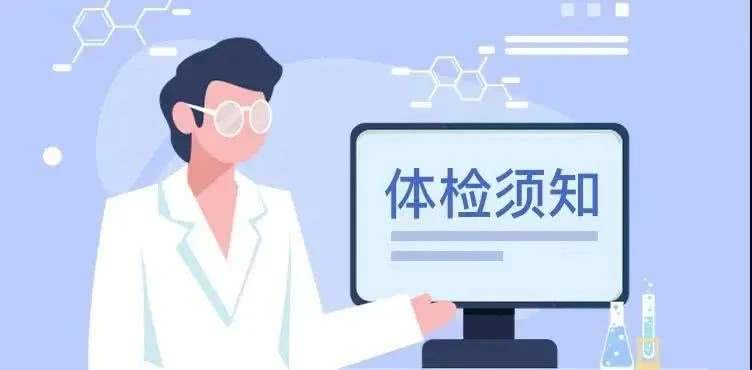 体检什么情况不能顺利入职