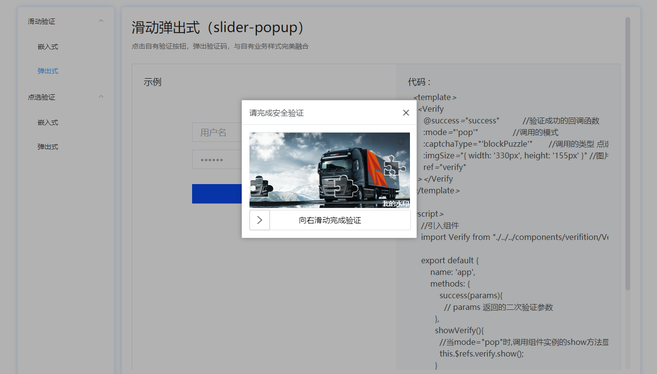 這些開源專案，讓你輕松應對十大作業場景AJ-Captcha