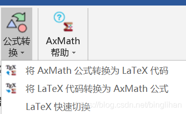 Word中的公式编辑器