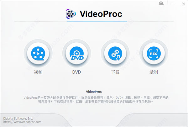 videoproc 4中文版（4K视频处理工具） v4.0附安装教程