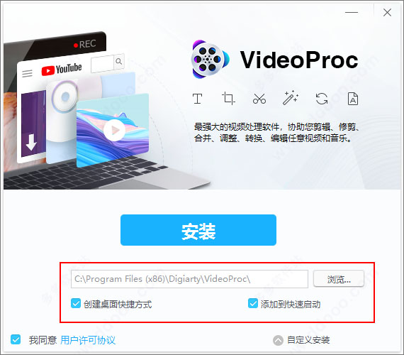 videoproc 4中文版（4K视频处理工具） v4.0附安装教程