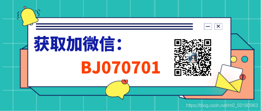 面试开挂之路！2021届【Java岗】阿里巴巴、腾讯、华为、字节跳动、京东、美团等等，面试真题（附答案）集锦 