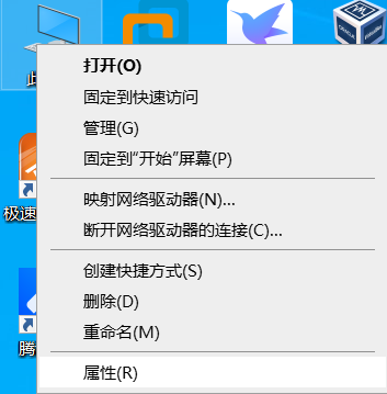 打开计算机属性