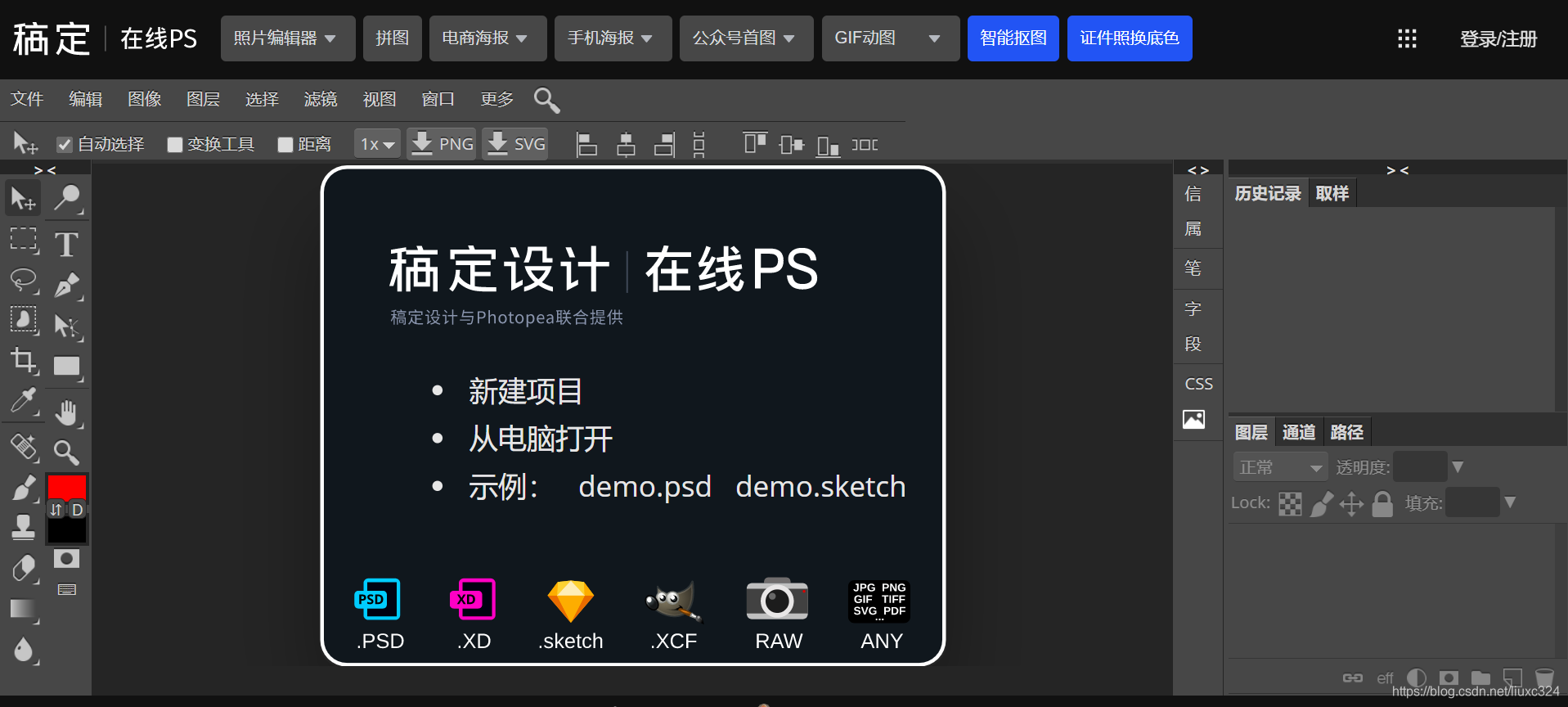 在线PS软件 Photoshop网页版-稿定设计 - A姐分享