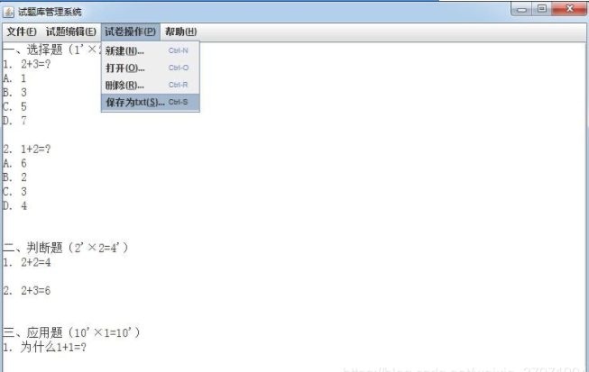 基于java的试题库管理系统(java CS swing)_MYQQ79856539的博客-CSDN博客