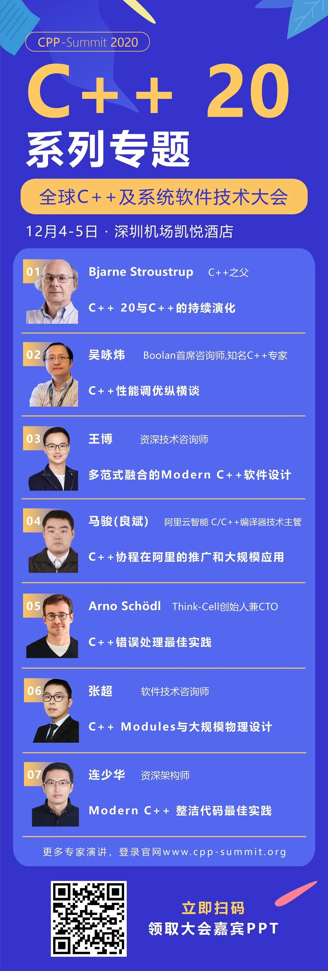 非常荣幸，受邀参加全球C++及系统软件技术大会。