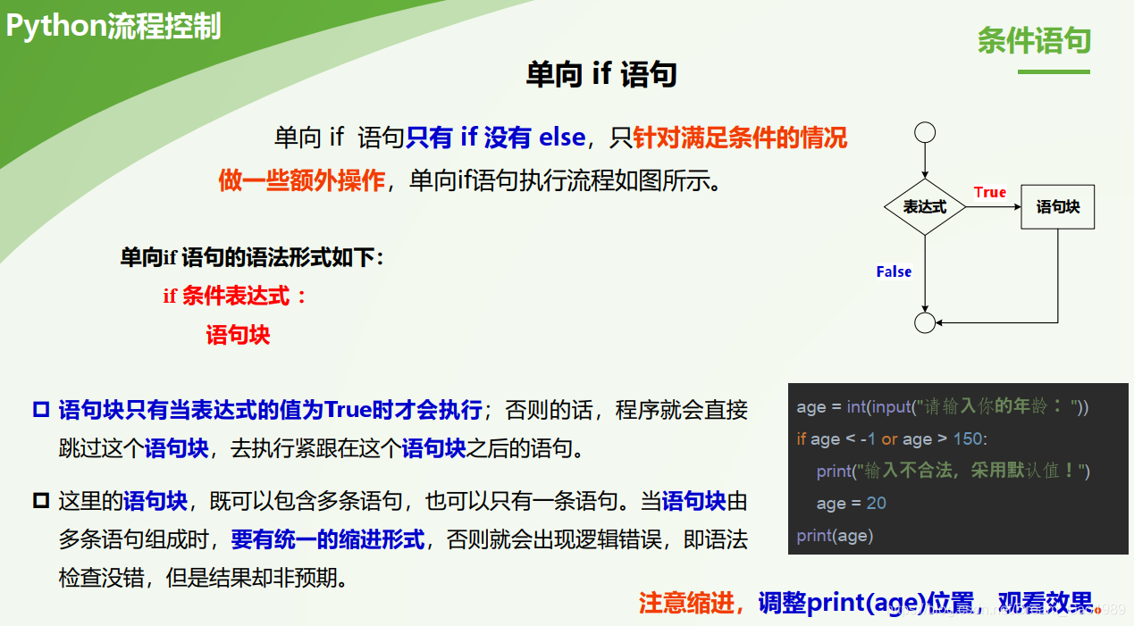 手把手教你学Python之分支结构_python编程分支结构-CSDN博客