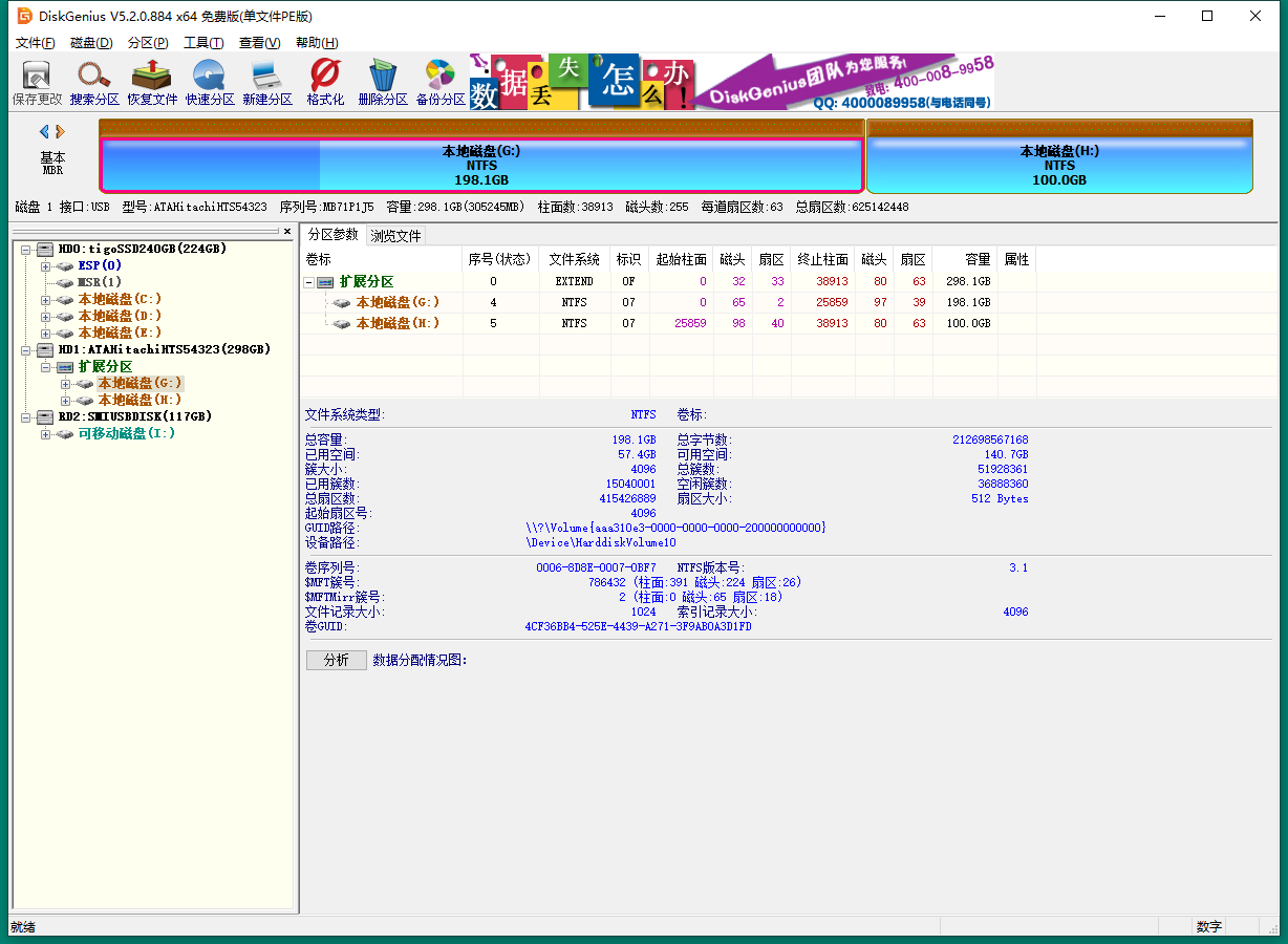 利用DiskGenius对硬盘无损分区大小调整+无损分割新分区。