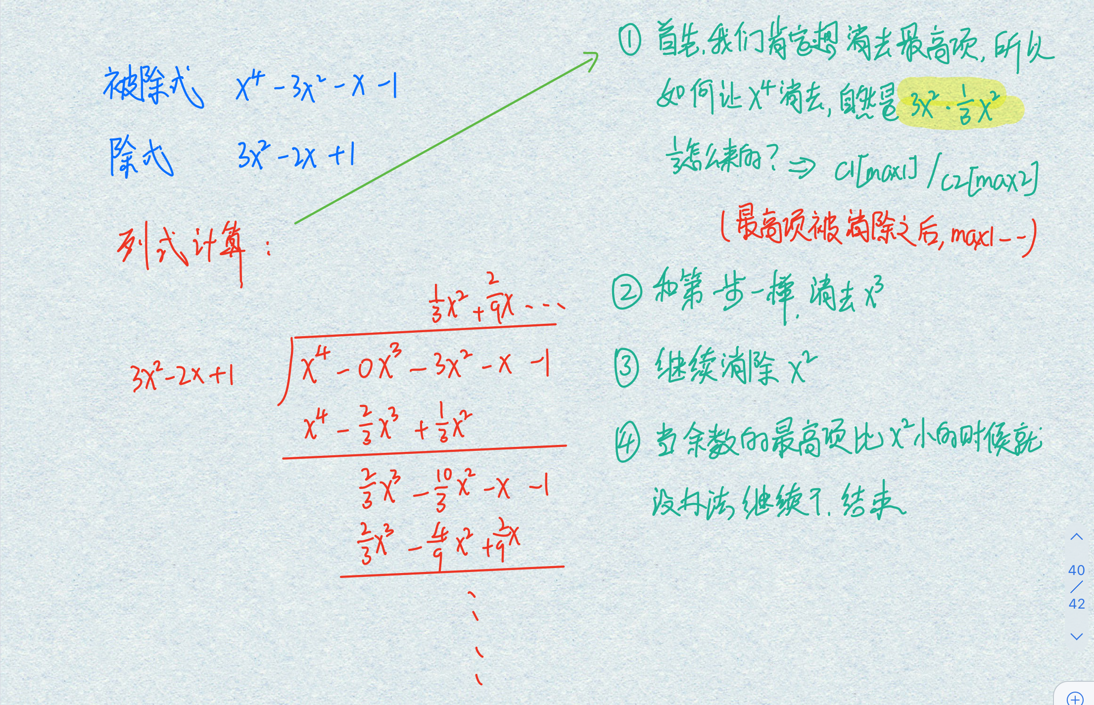 多项式相除