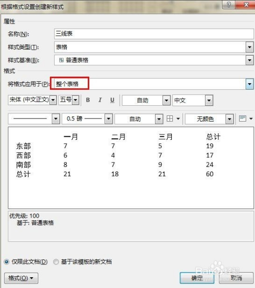 word三线格模版绘制-CSDN博客