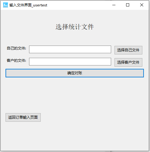 使用wxPython开发订单管理系统-核对页面