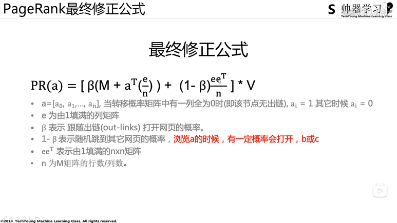 PageRank算法原理及代码