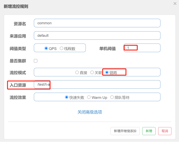 1.5-Sentinel流控规则