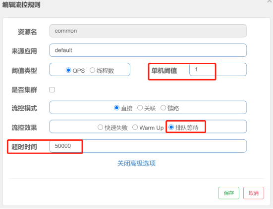 1.5-Sentinel流控规则