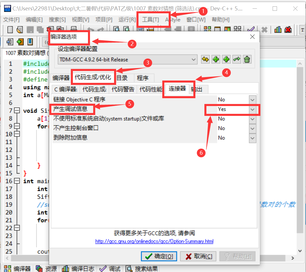 Dev C++ 无法调试问题的解决——小白也能看懂！_dev-c++为什么用不了调试-CSDN博客