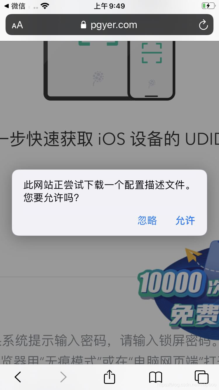 关于几种获取iOS设备UDID典型方式的技术探讨第12张